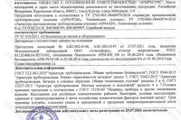 Декларация ТР ТС 10 Разделитель сред мембранный АРМ-РСМ тип РМ